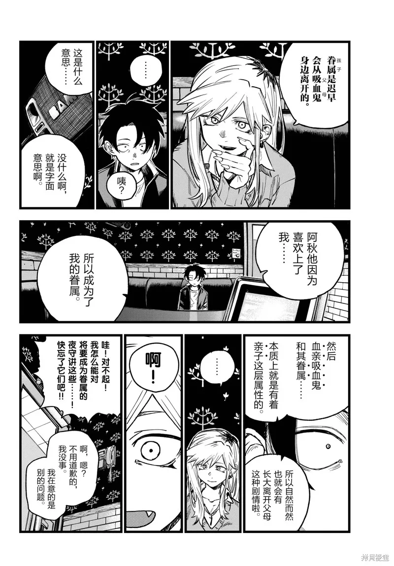 彻夜之歌,第194话,第8张