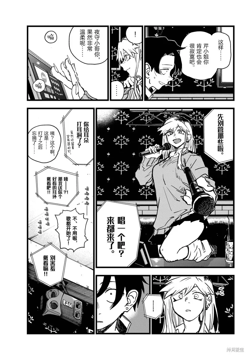 彻夜之歌,第194话,第9张