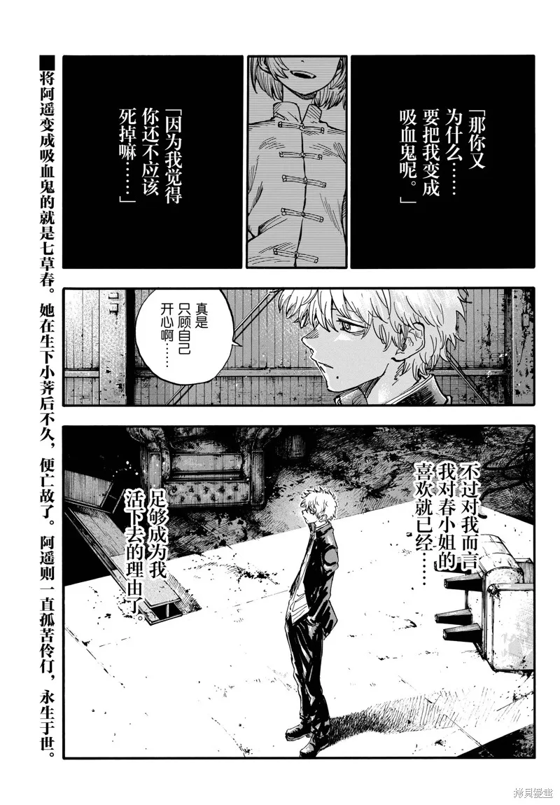 彻夜之歌,第191话,第1张
