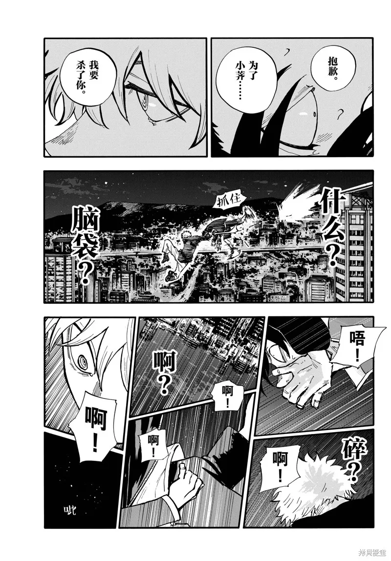彻夜之歌,第191话,第13张