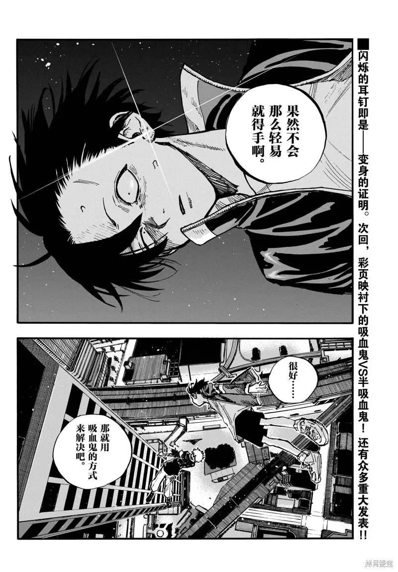 彻夜之歌,第191话,第16张