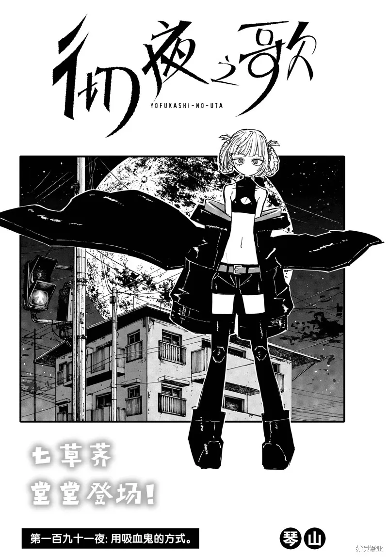 彻夜之歌,第191话,第2张
