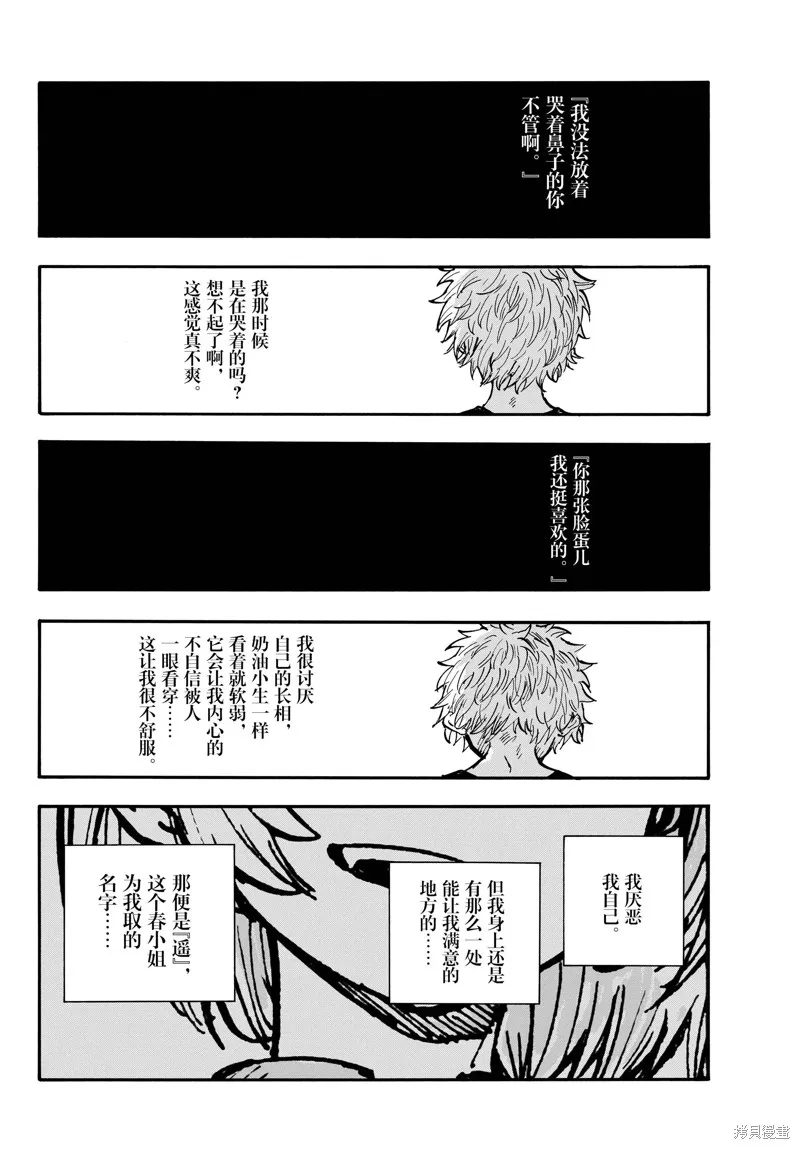 彻夜之歌,第191话,第4张