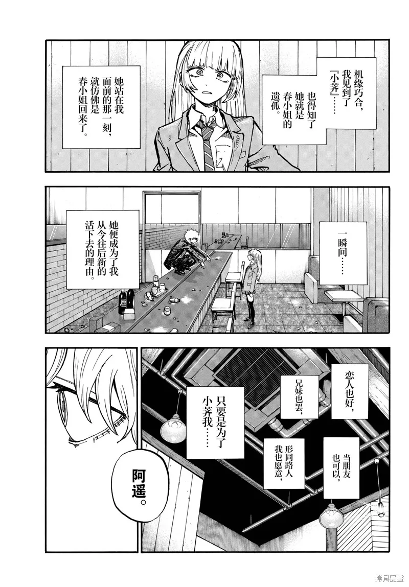 彻夜之歌,第191话,第5张