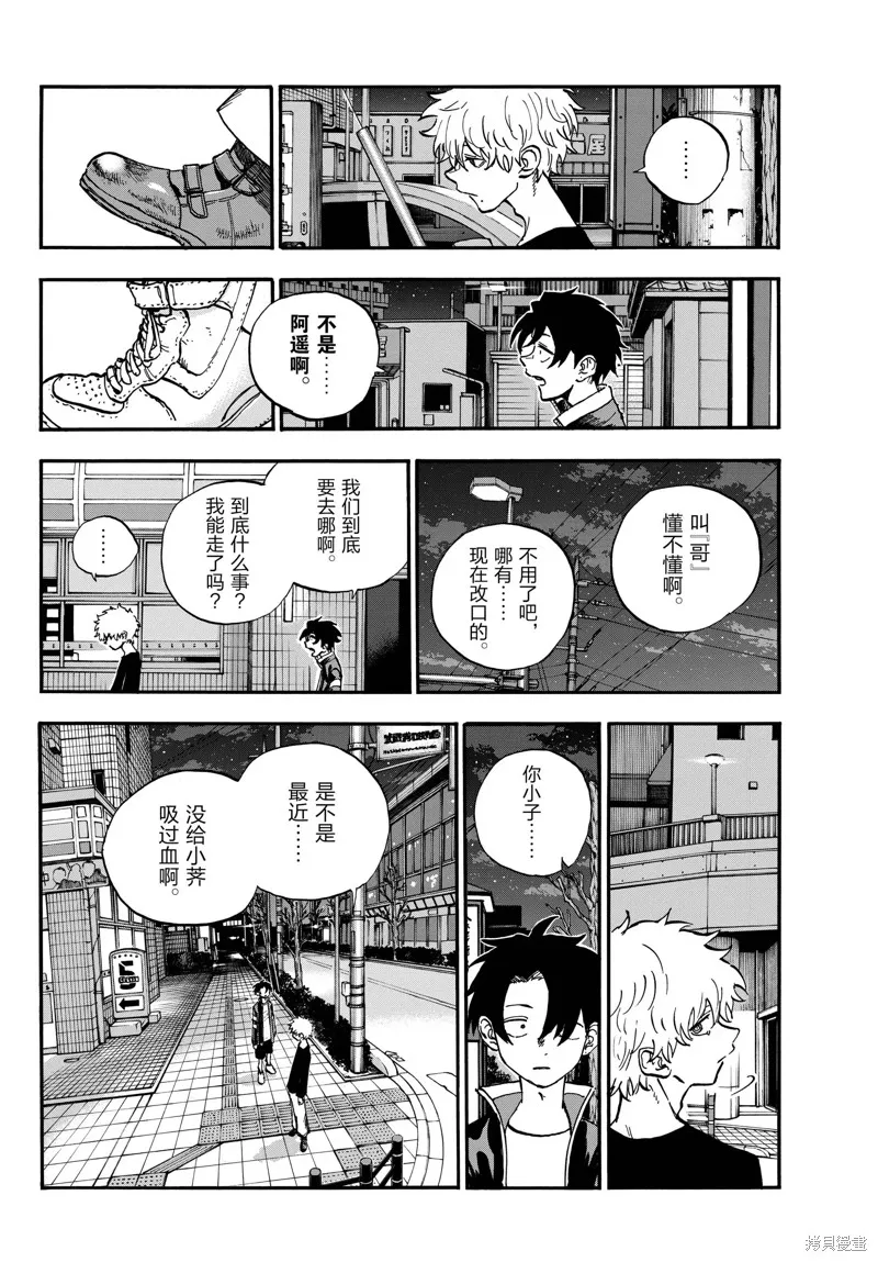 彻夜之歌,第191话,第6张
