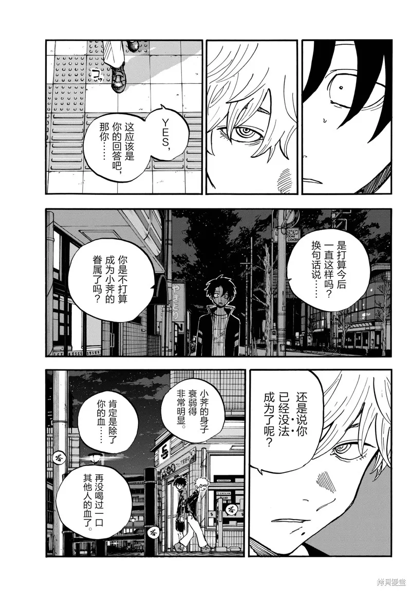 彻夜之歌,第191话,第7张