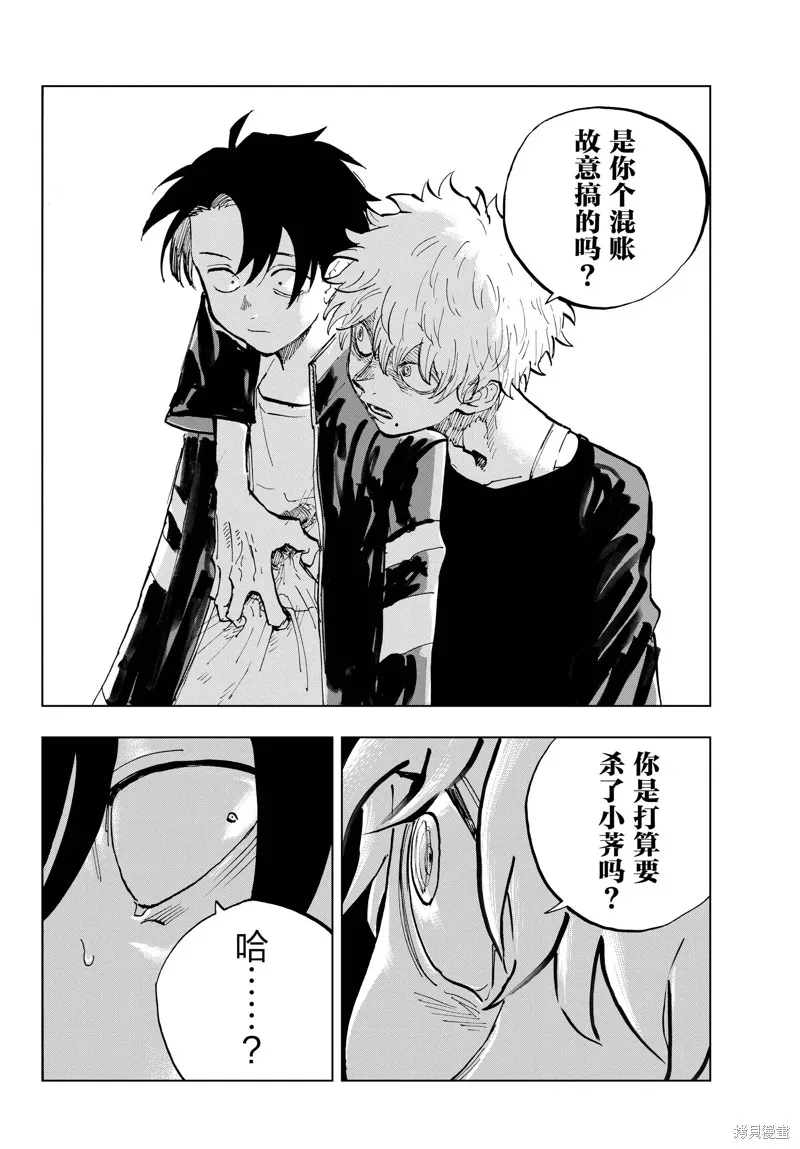 彻夜之歌,第191话,第8张