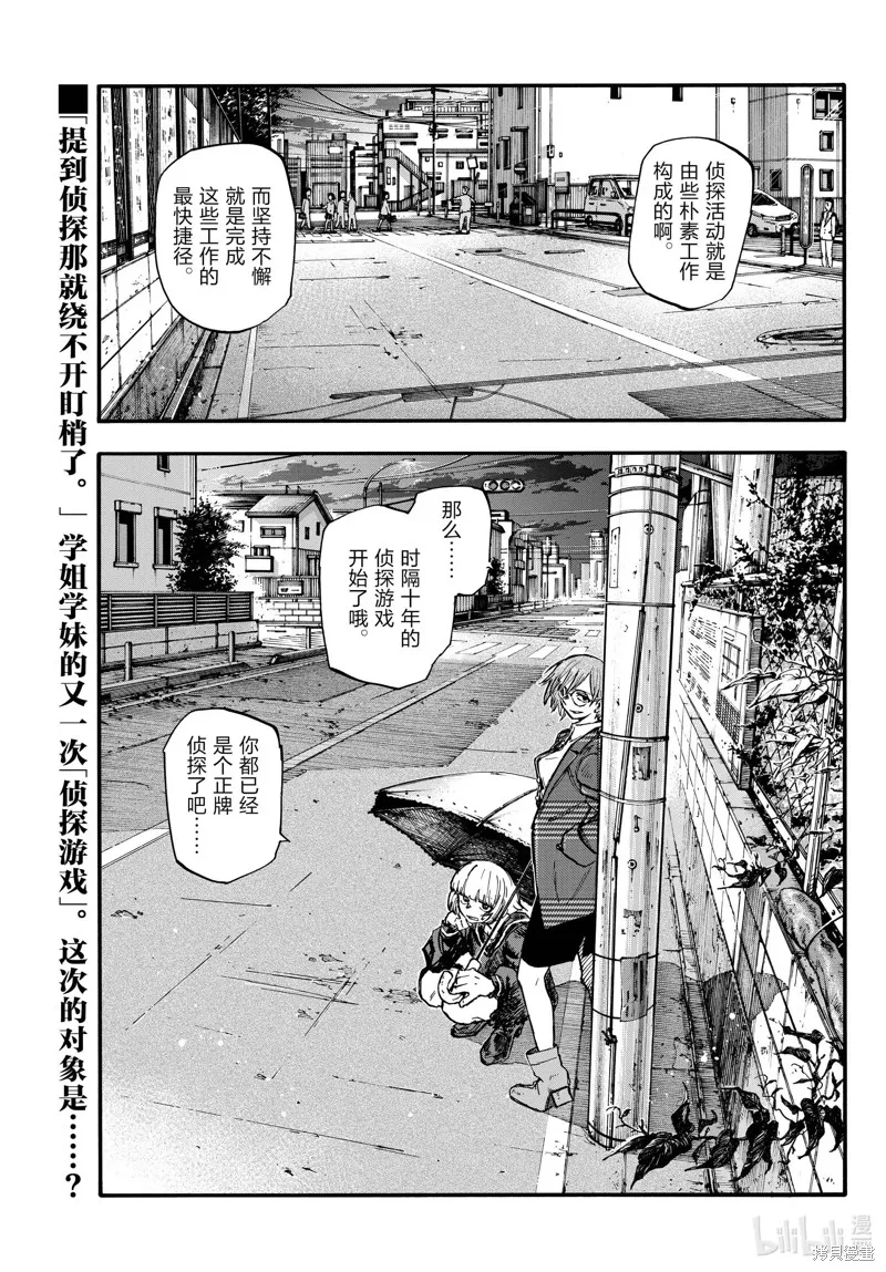 彻夜之歌,第180话,第1张
