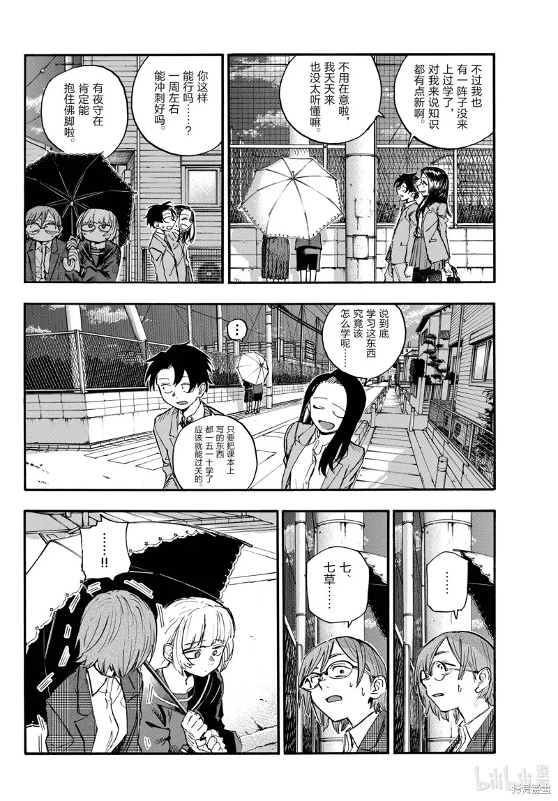 彻夜之歌,第180话,第10张