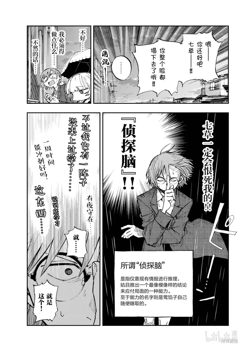 彻夜之歌,第180话,第11张