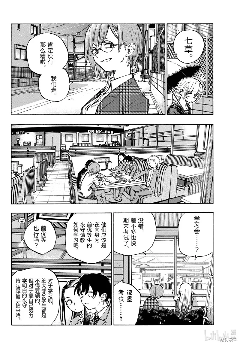 彻夜之歌,第180话,第12张