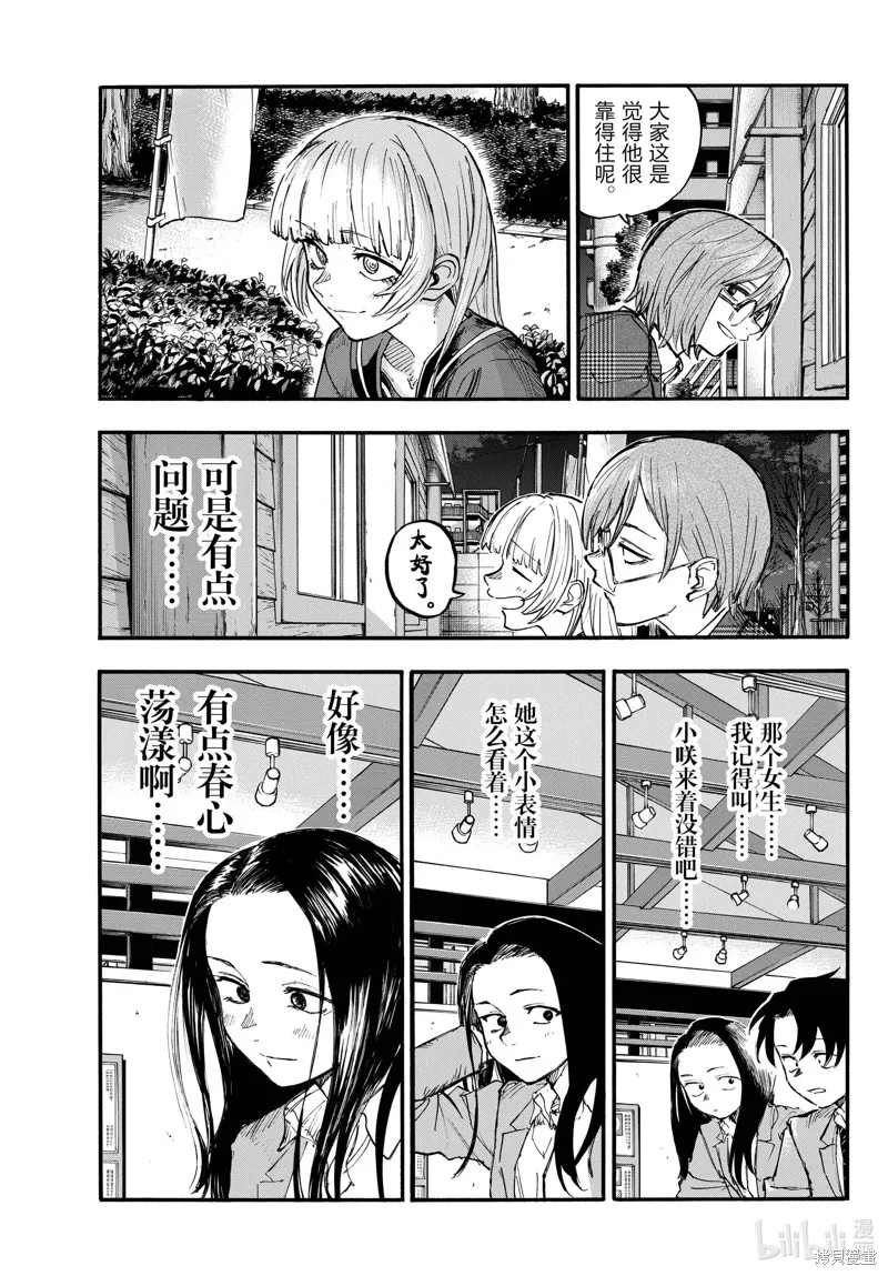 彻夜之歌,第180话,第13张