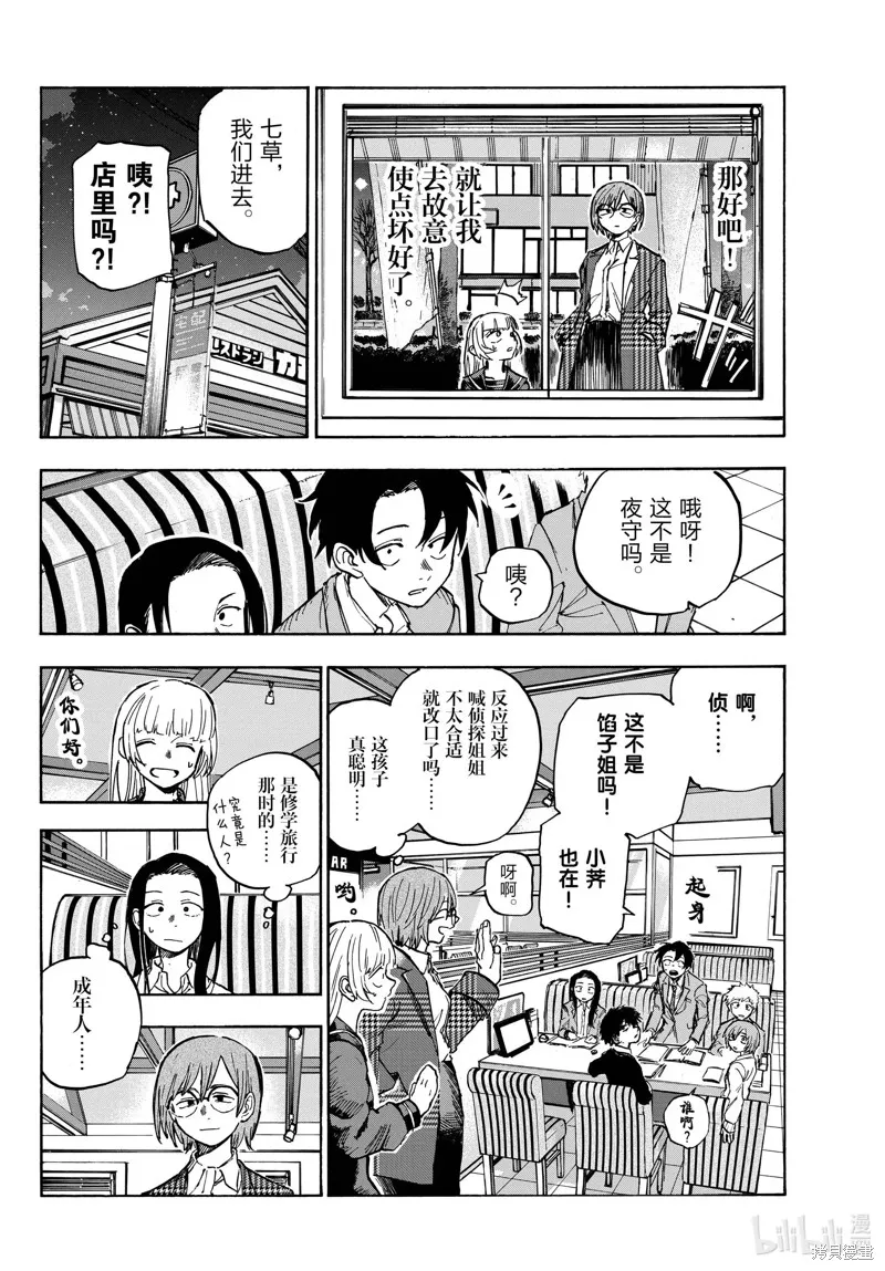 彻夜之歌,第180话,第14张