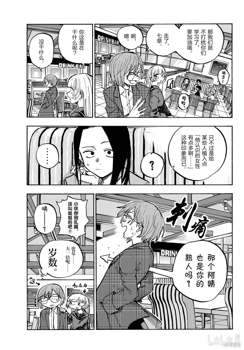 彻夜之歌,第180话,第15张