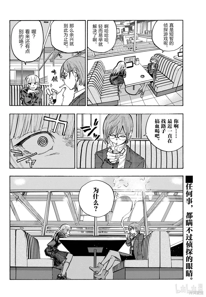 彻夜之歌,第180话,第16张