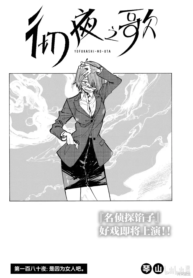 彻夜之歌,第180话,第2张