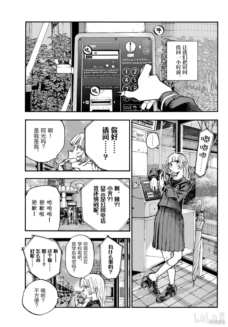 彻夜之歌,第180话,第3张