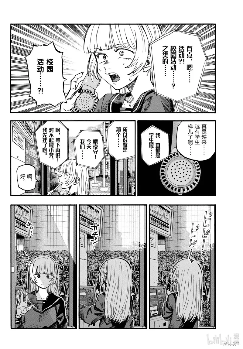 彻夜之歌,第180话,第4张