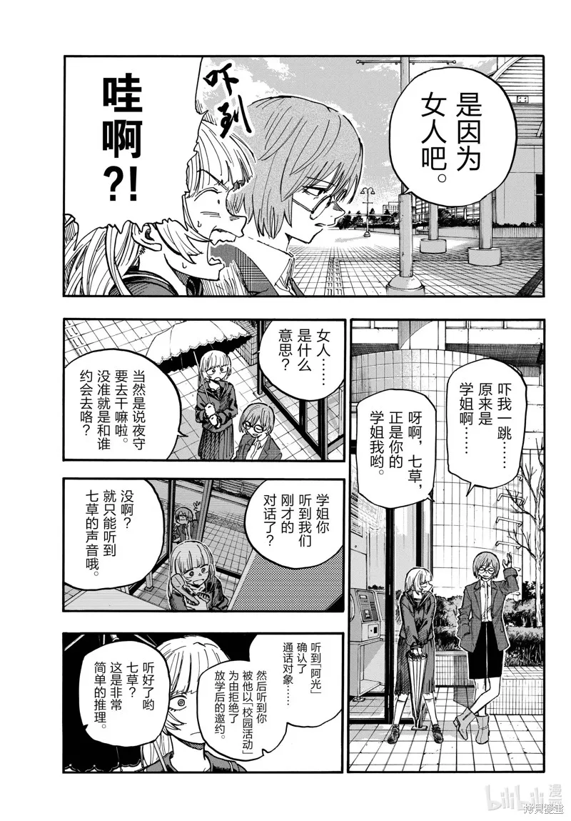 彻夜之歌,第180话,第5张