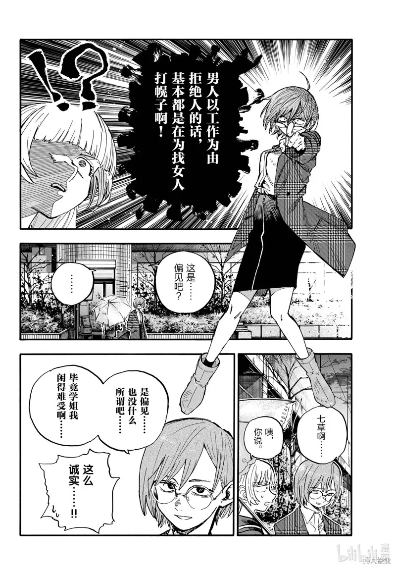 彻夜之歌,第180话,第6张