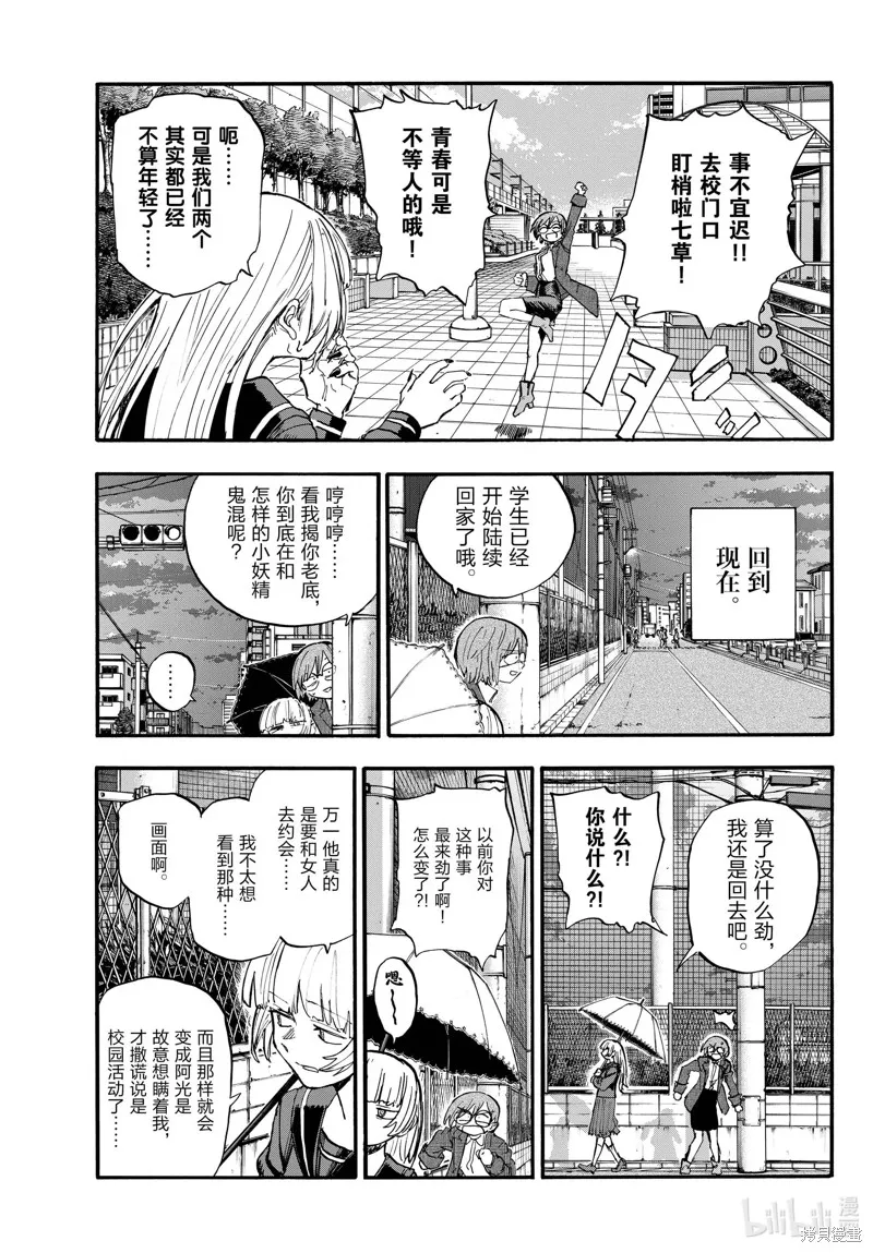 彻夜之歌,第180话,第7张