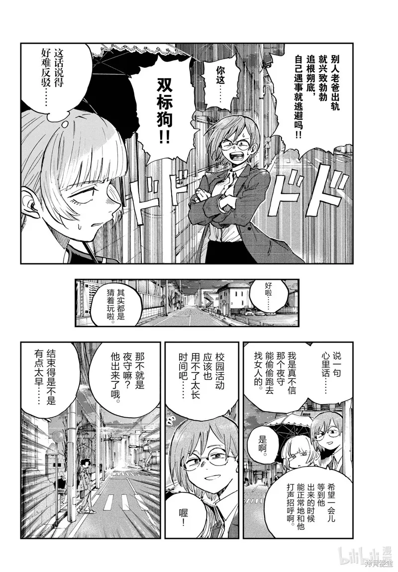 彻夜之歌,第180话,第8张