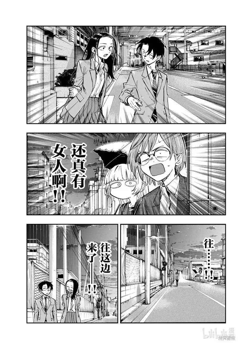 彻夜之歌,第180话,第9张