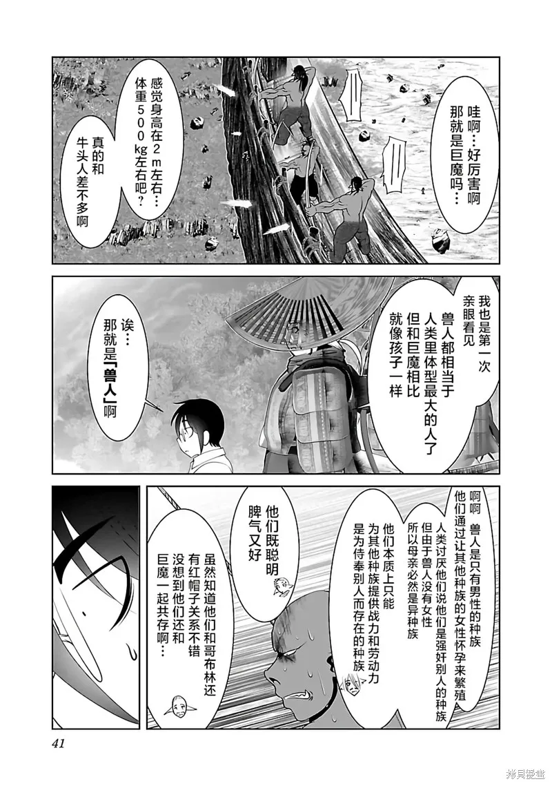 科学存在的人外娘观察日记,第44话,第10张