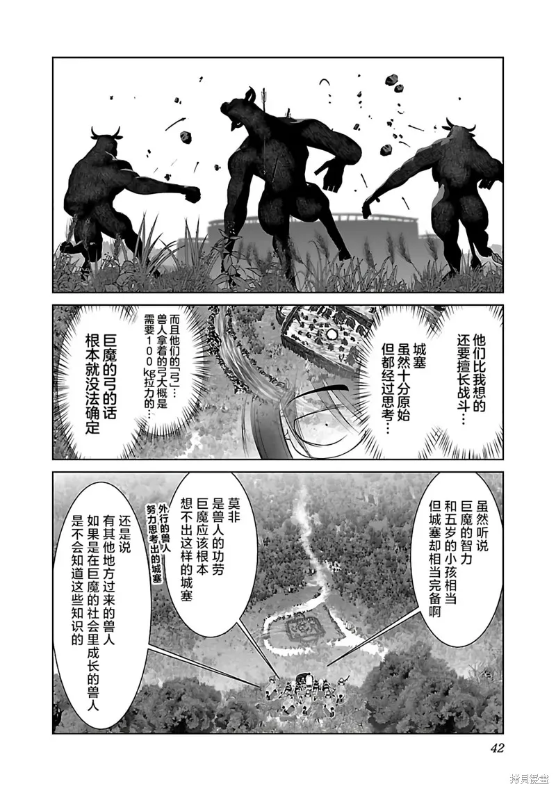 科学存在的人外娘观察日记,第44话,第11张
