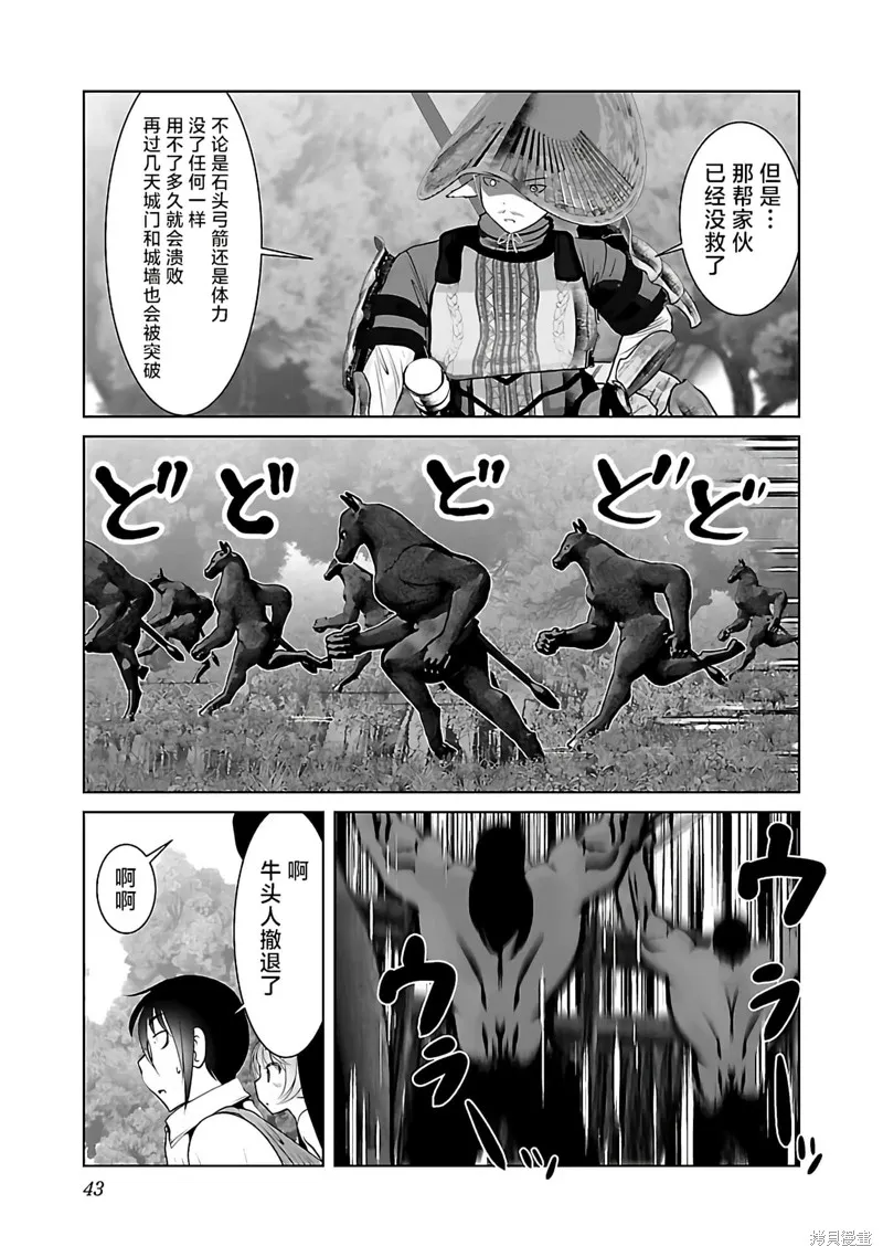 科学存在的人外娘观察日记,第44话,第12张