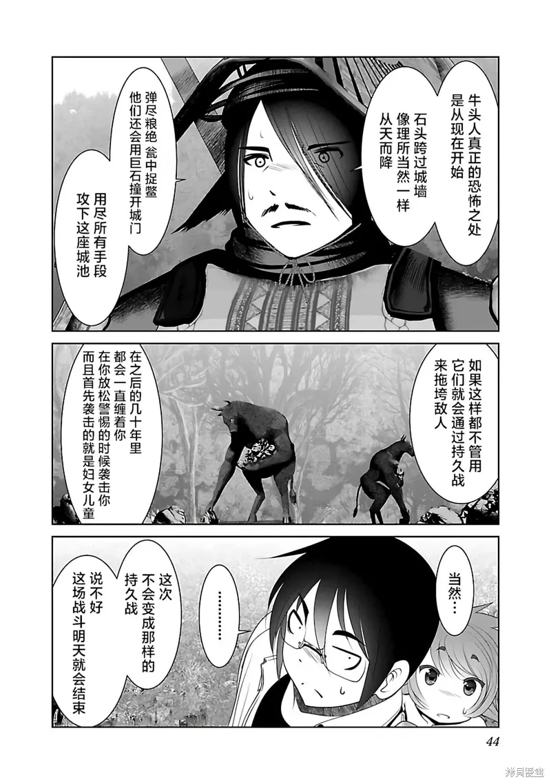 科学存在的人外娘观察日记,第44话,第13张