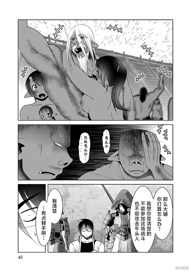 科学存在的人外娘观察日记,第44话,第14张