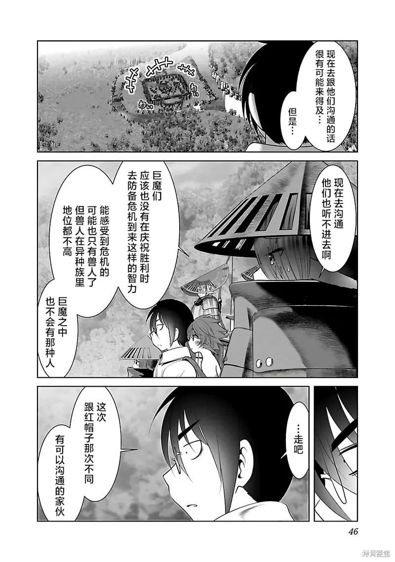 科学存在的人外娘观察日记,第44话,第15张