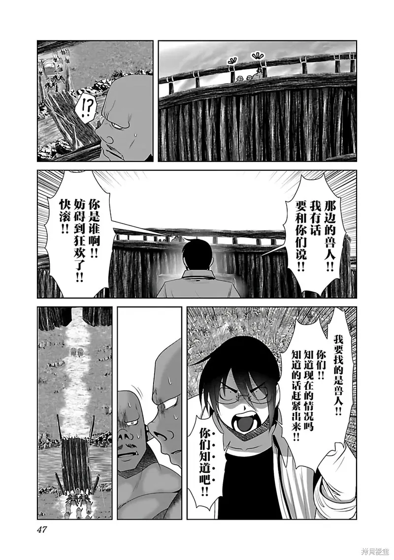科学存在的人外娘观察日记,第44话,第16张