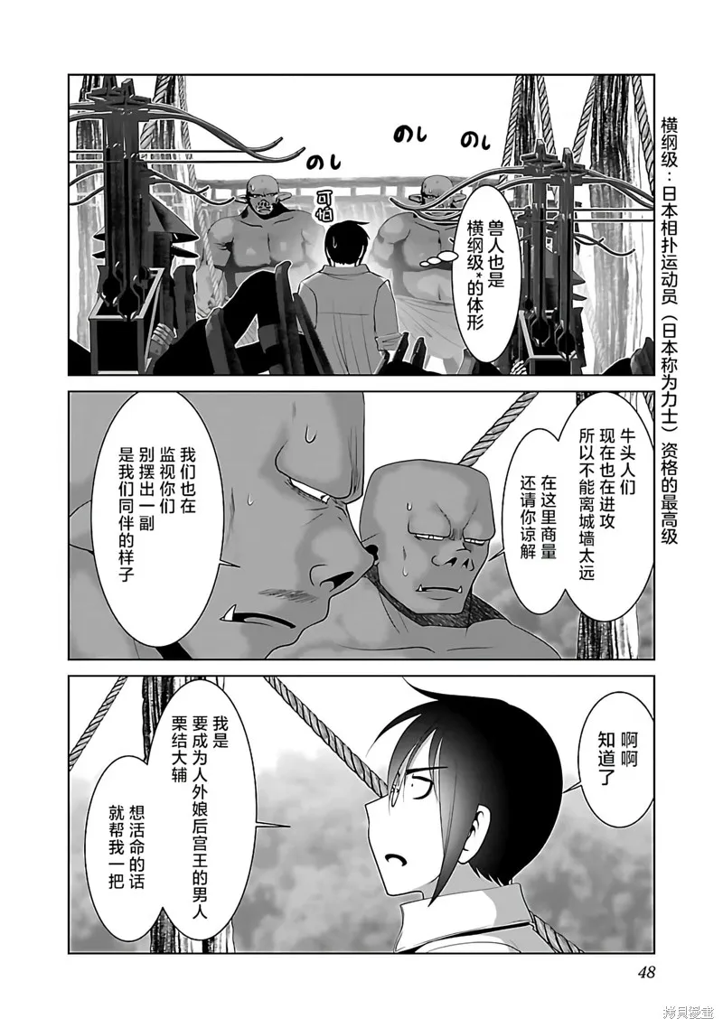 科学存在的人外娘观察日记,第44话,第17张