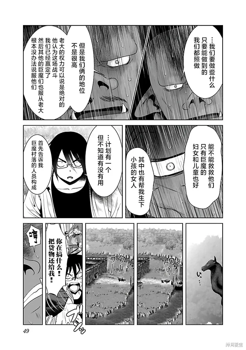 科学存在的人外娘观察日记,第44话,第18张