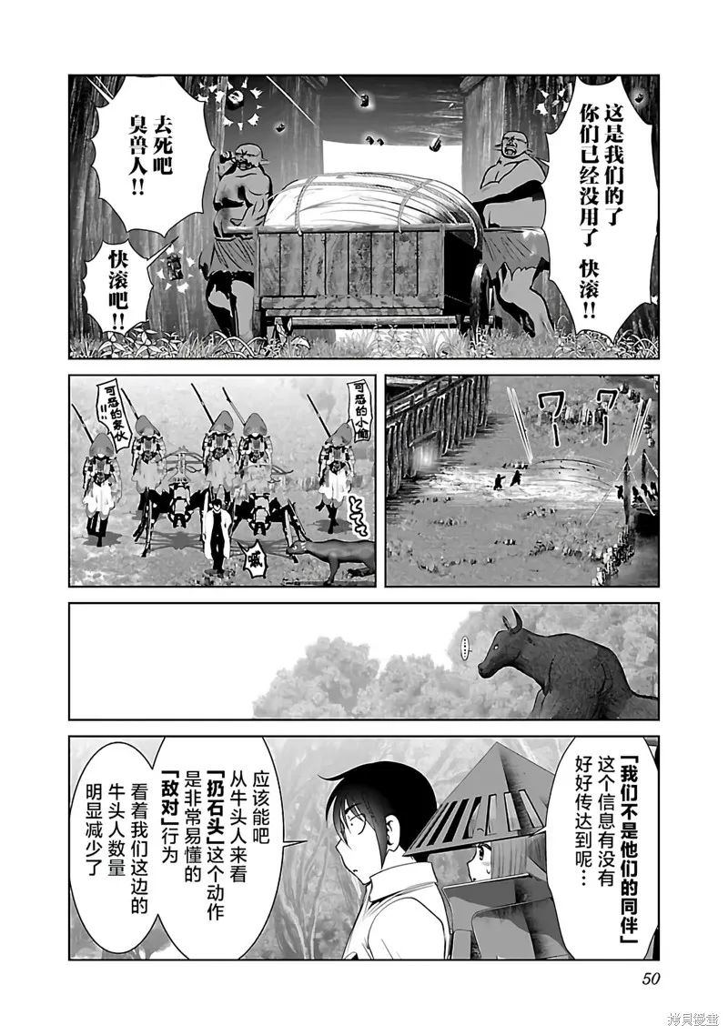 科学存在的人外娘观察日记,第44话,第19张
