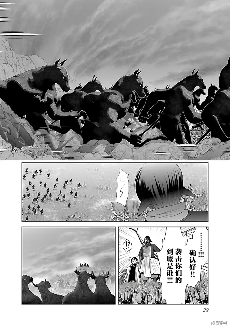 科学存在的人外娘观察日记,第44话,第2张