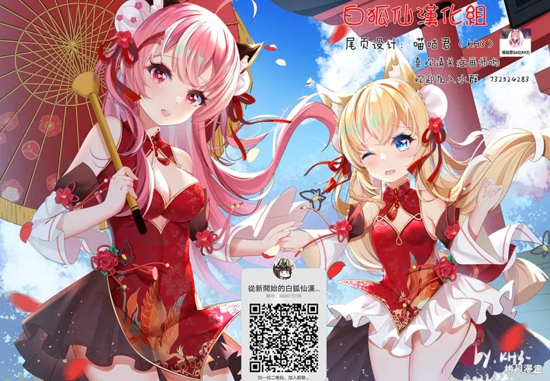 科学存在的人外娘观察日记,第44话,第28张