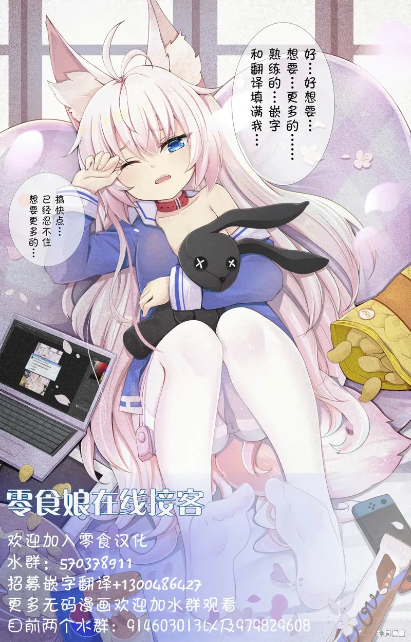 科学存在的人外娘观察日记,第44话,第29张