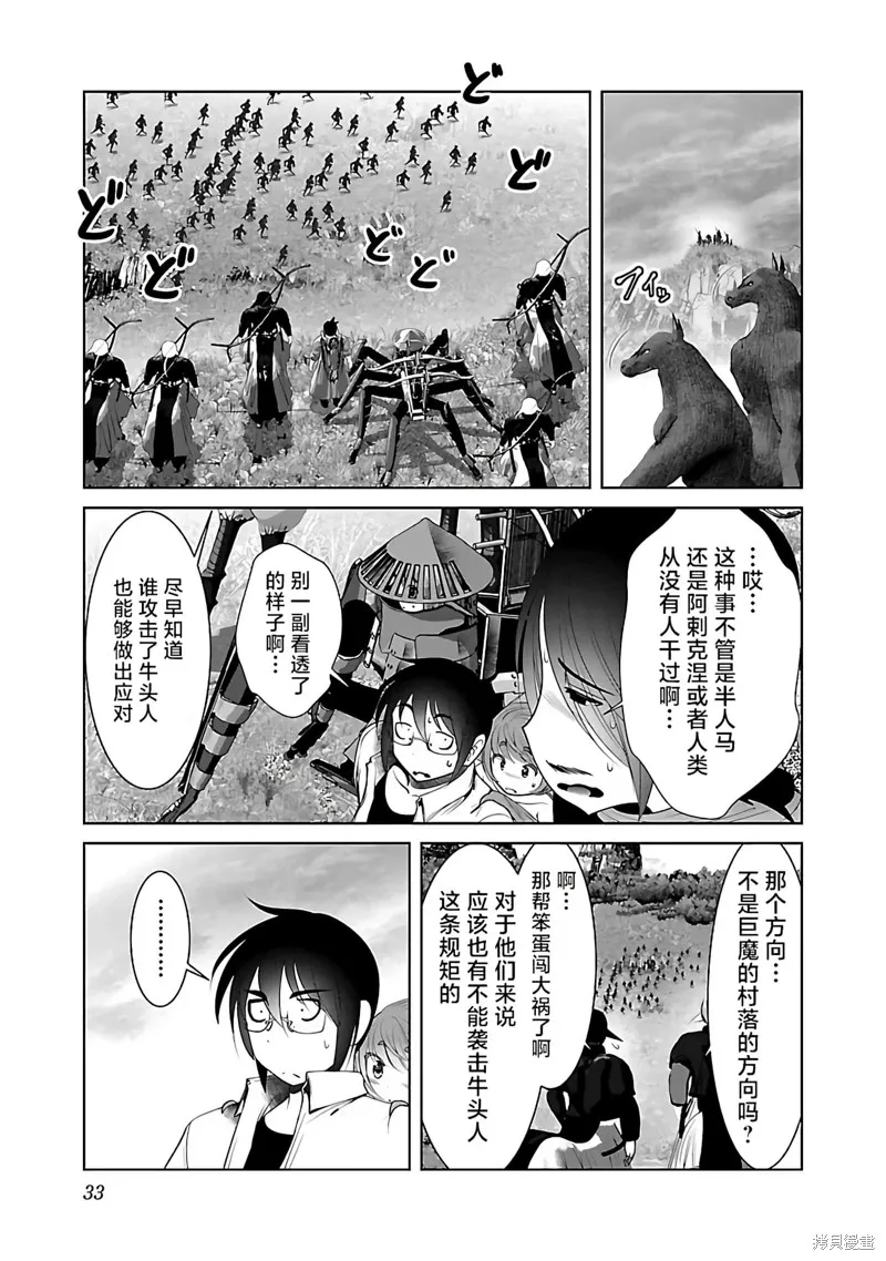 科学存在的人外娘观察日记,第44话,第3张