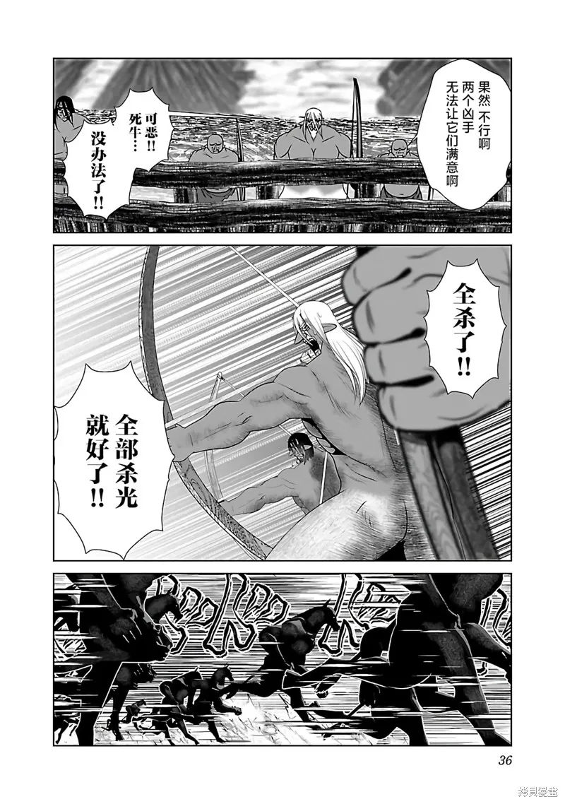 科学存在的人外娘观察日记,第44话,第6张