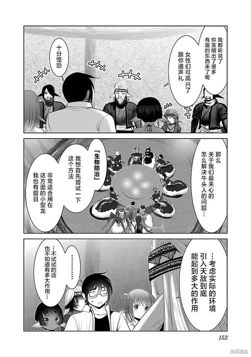 科学存在的人外娘观察日记,第42话,第10张