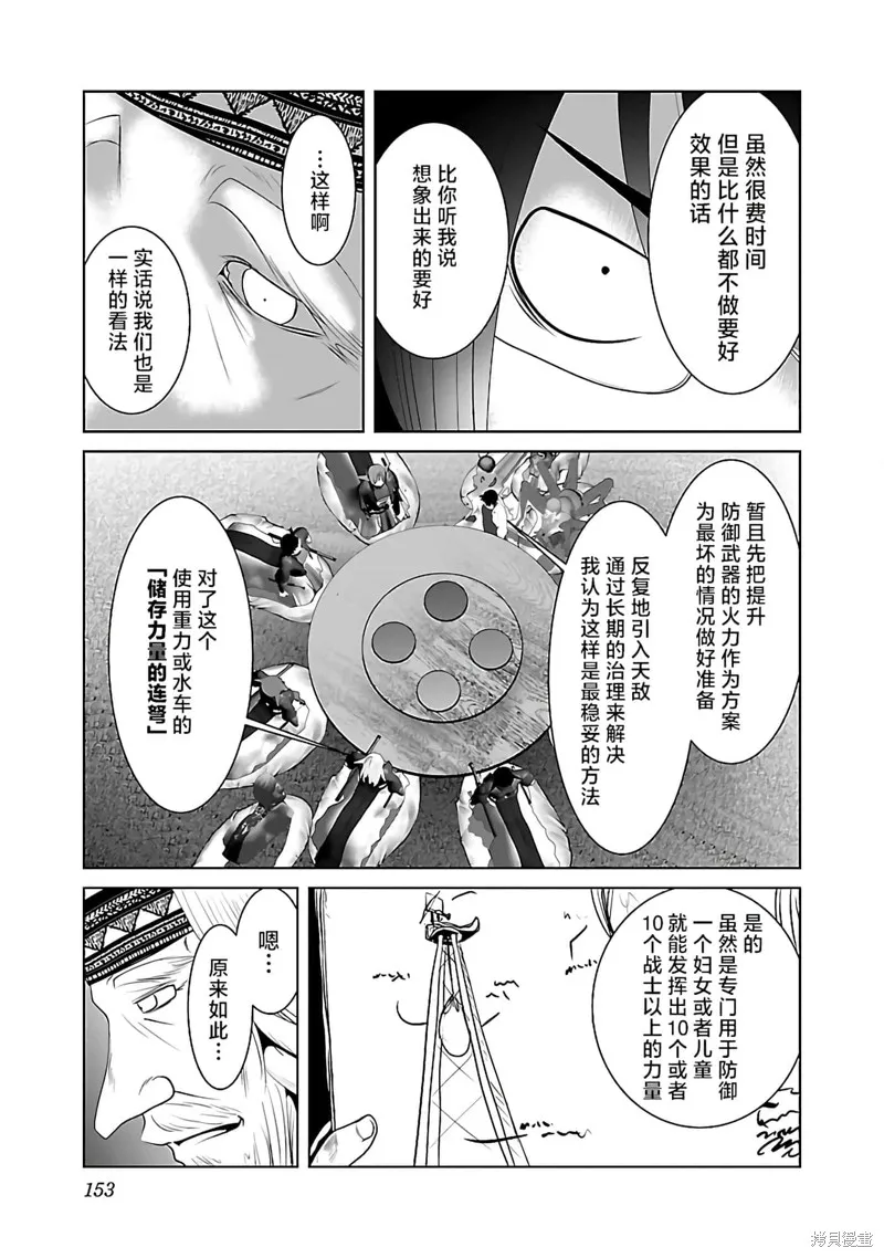 科学存在的人外娘观察日记,第42话,第11张