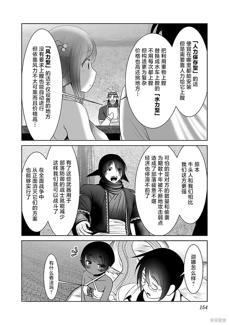 科学存在的人外娘观察日记,第42话,第12张