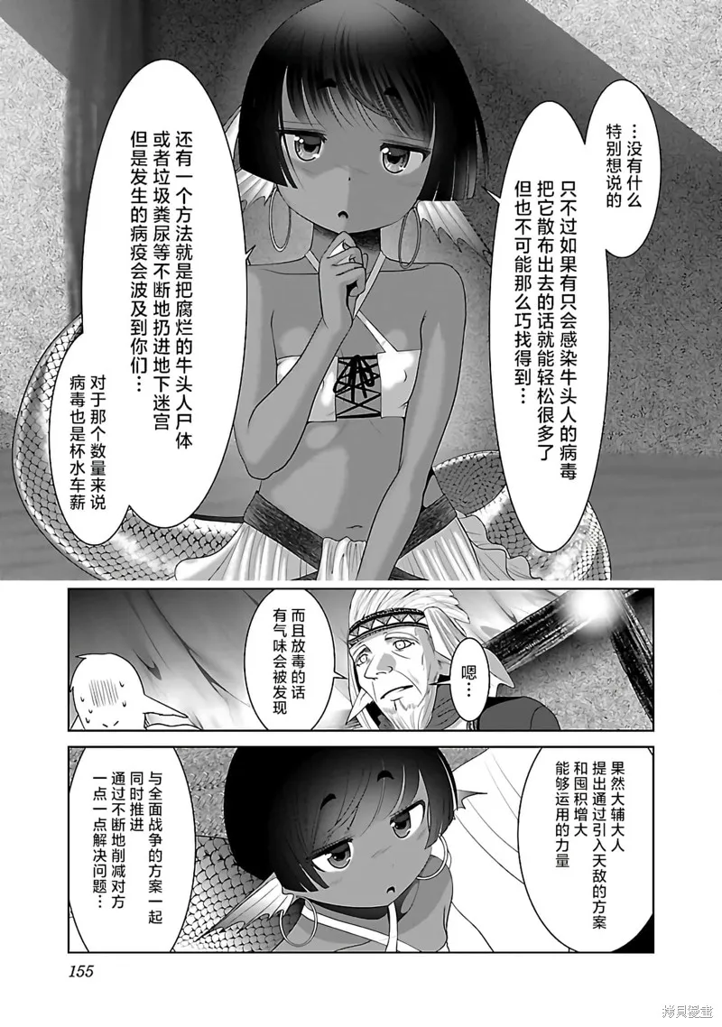 科学存在的人外娘观察日记,第42话,第13张