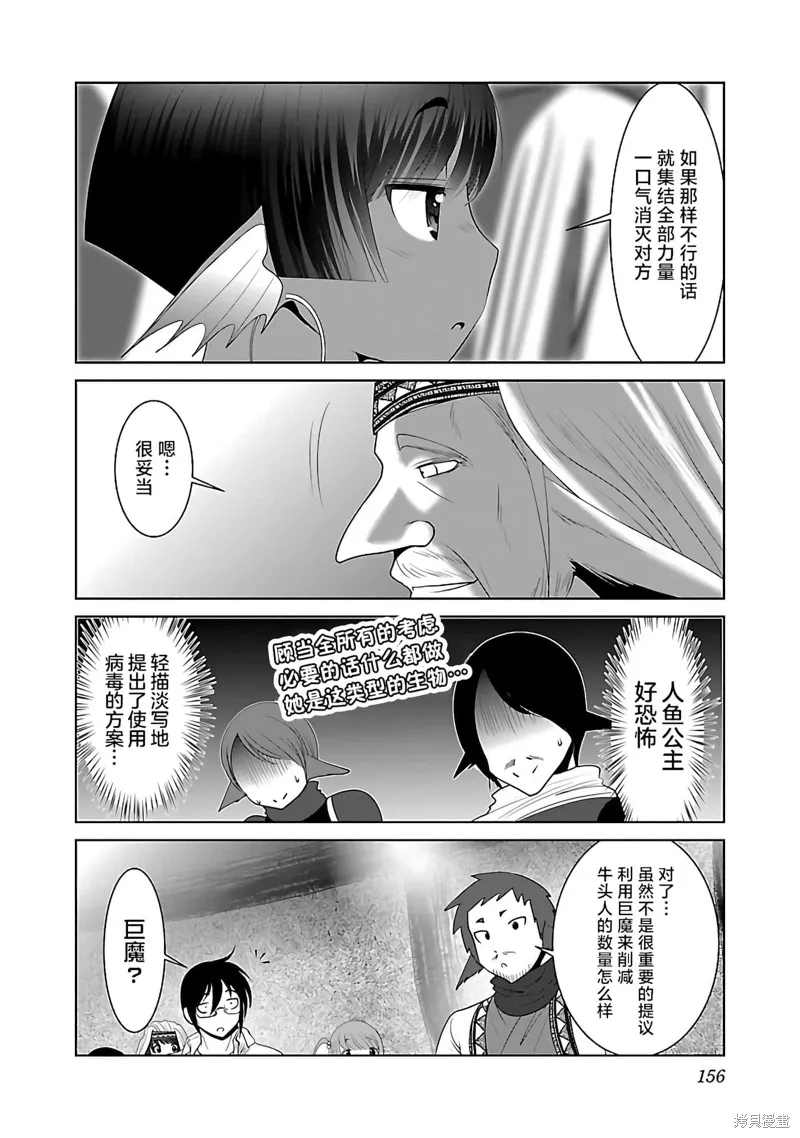 科学存在的人外娘观察日记,第42话,第14张