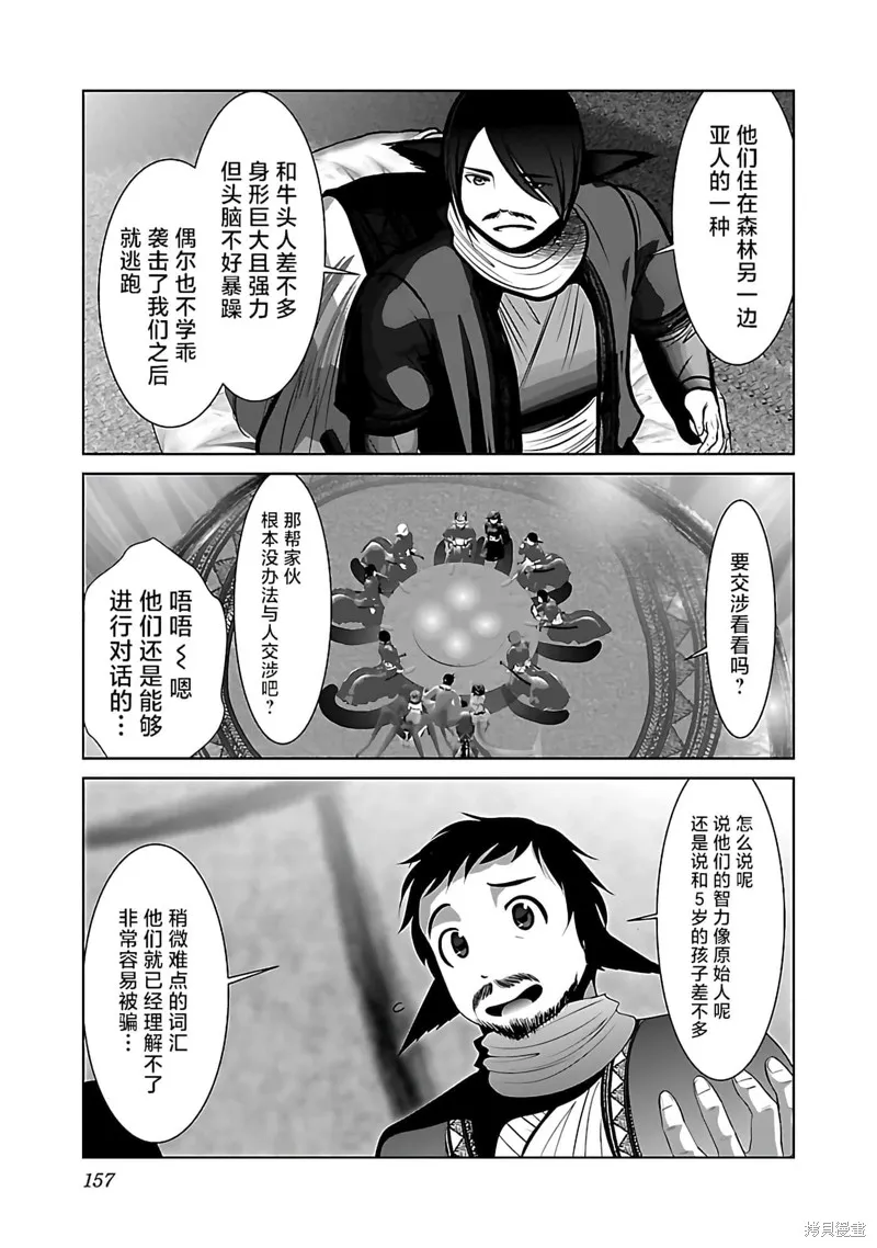 科学存在的人外娘观察日记,第42话,第15张