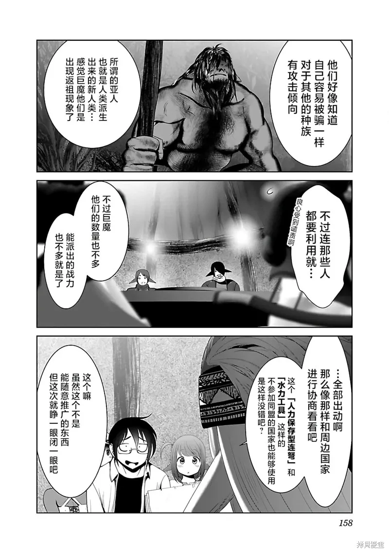 科学存在的人外娘观察日记,第42话,第16张