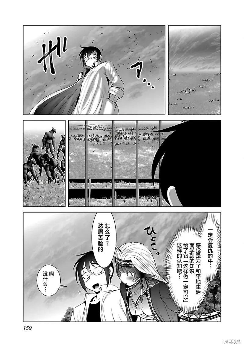 科学存在的人外娘观察日记,第42话,第17张